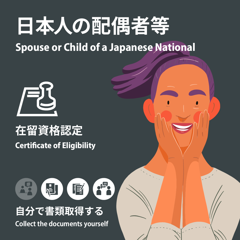 spouse-or-child-of-a-jananesse-national-certificate-of-eligibility