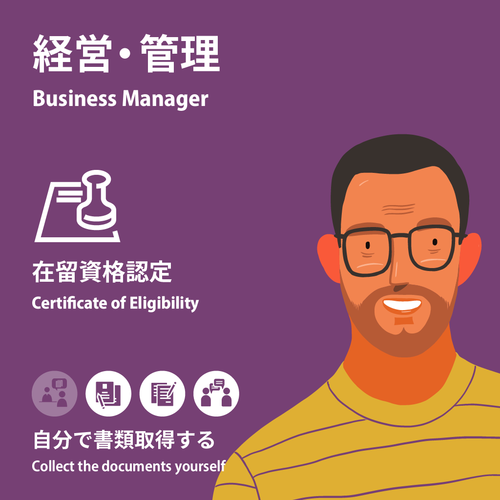 Business Manager | Certificate of Eligibility | Collect the documents yourself