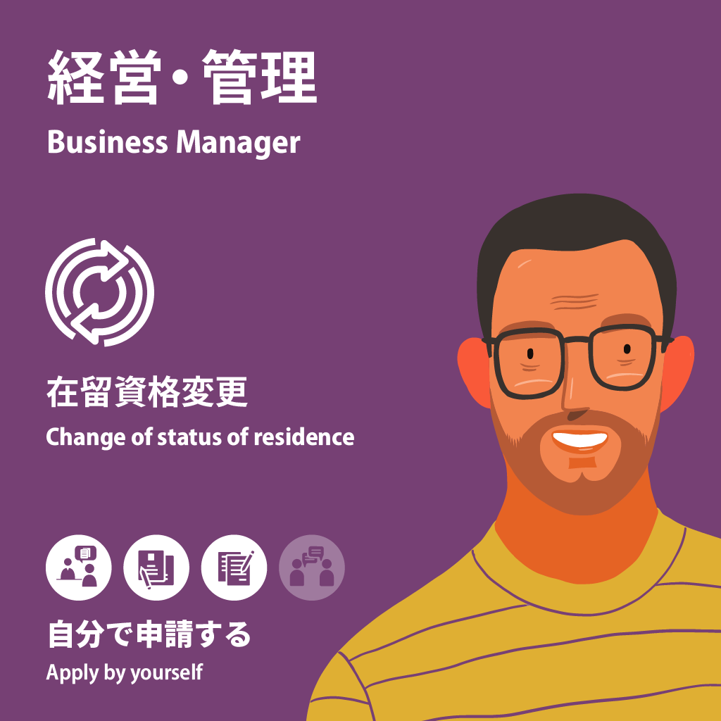 Business Manager | Change of Status of Residence | Apply by yourself