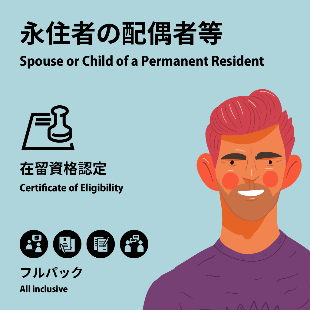 Spouse or Child of a Permanent Resident | Certificate of Eligibility | All inclusive